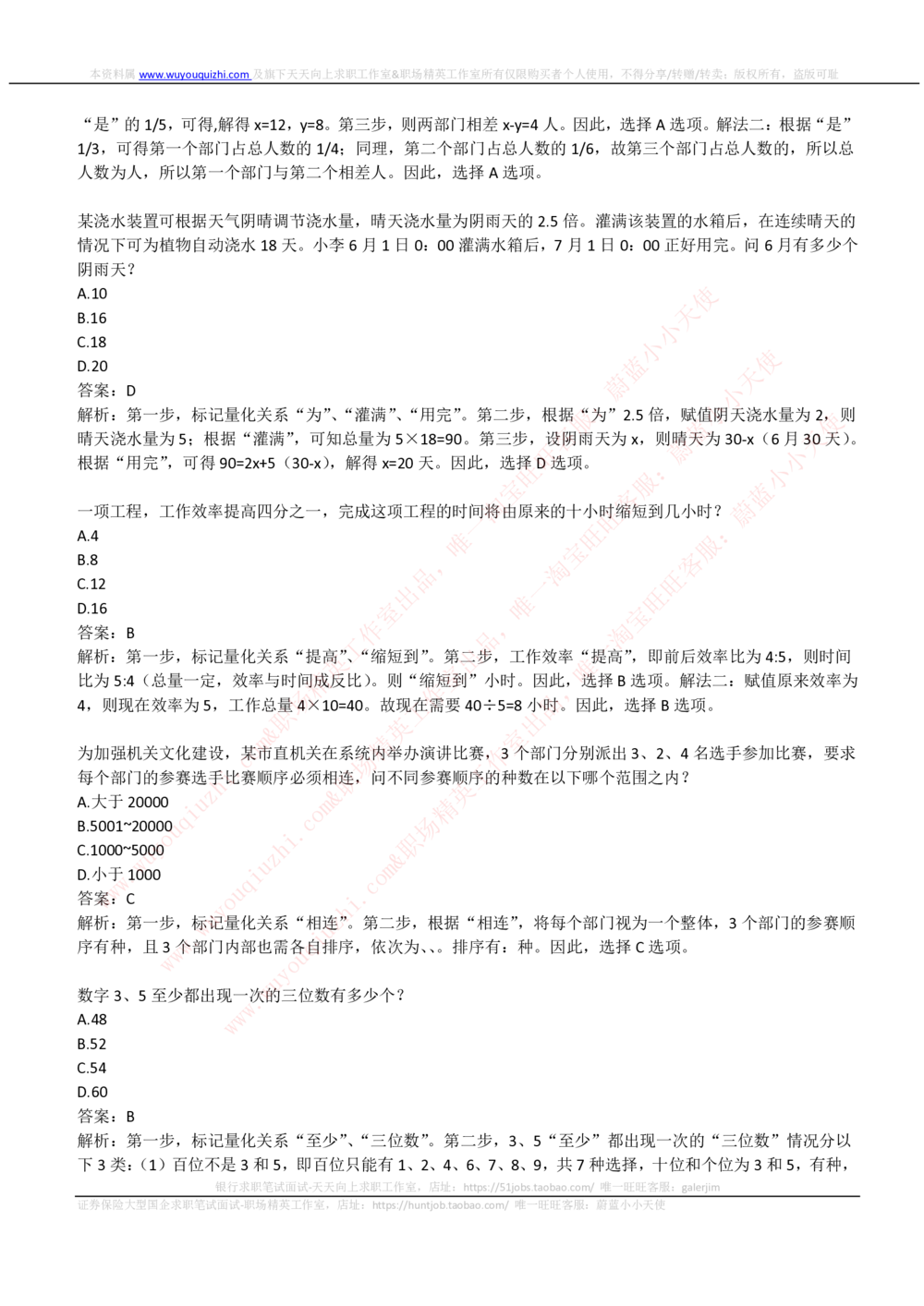 2019国家能源集团招聘笔试完整真题及答案解析_2025春招题库汇总_国企题库_国家能源_20230827_151217_重中之重国家能源集团历年招聘笔试真题
