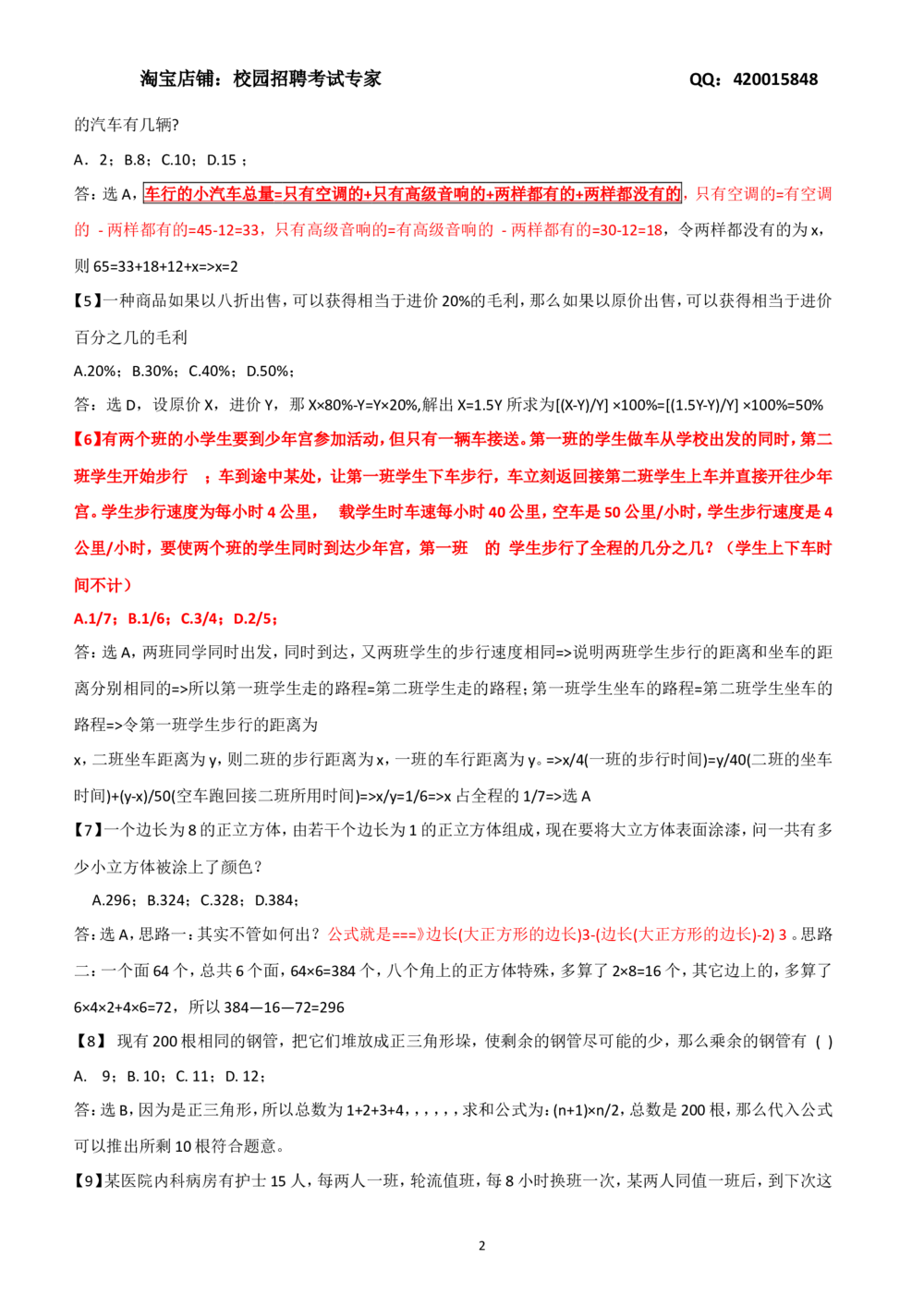 2.5-数学运算、应用题题精选400道详解(1)_2025春招题库汇总_国企-运营商题库_2023中国移动笔试资料（清宇）_2中国移动行测复习讲义、视频、题库（行测部分，重点优先看）
