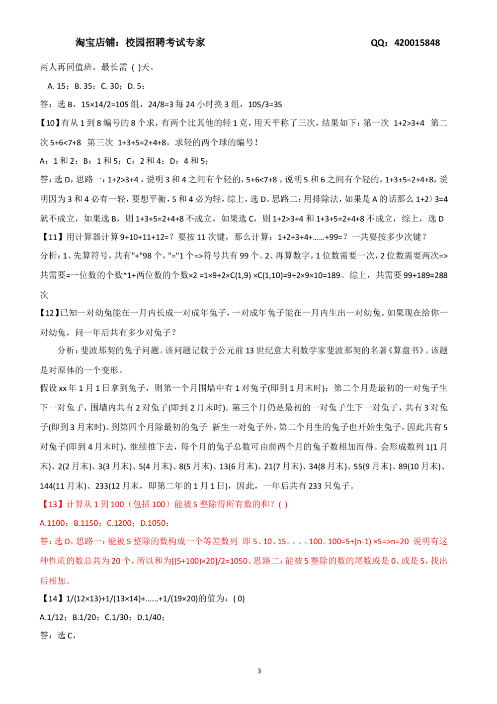 2.5-数学运算、应用题题精选400道详解(1)_2025春招题库汇总_国企-运营商题库_2023中国移动笔试资料（清宇）_2中国移动行测复习讲义、视频、题库（行测部分，重点优先看）