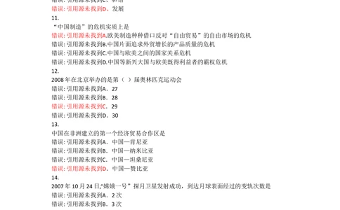 2015年中国电信笔试真题及答案_2025春招题库汇总_国企-运营商题库_电信笔试资料_最新_笔试_重中之重2010-2022历年电信笔试真题