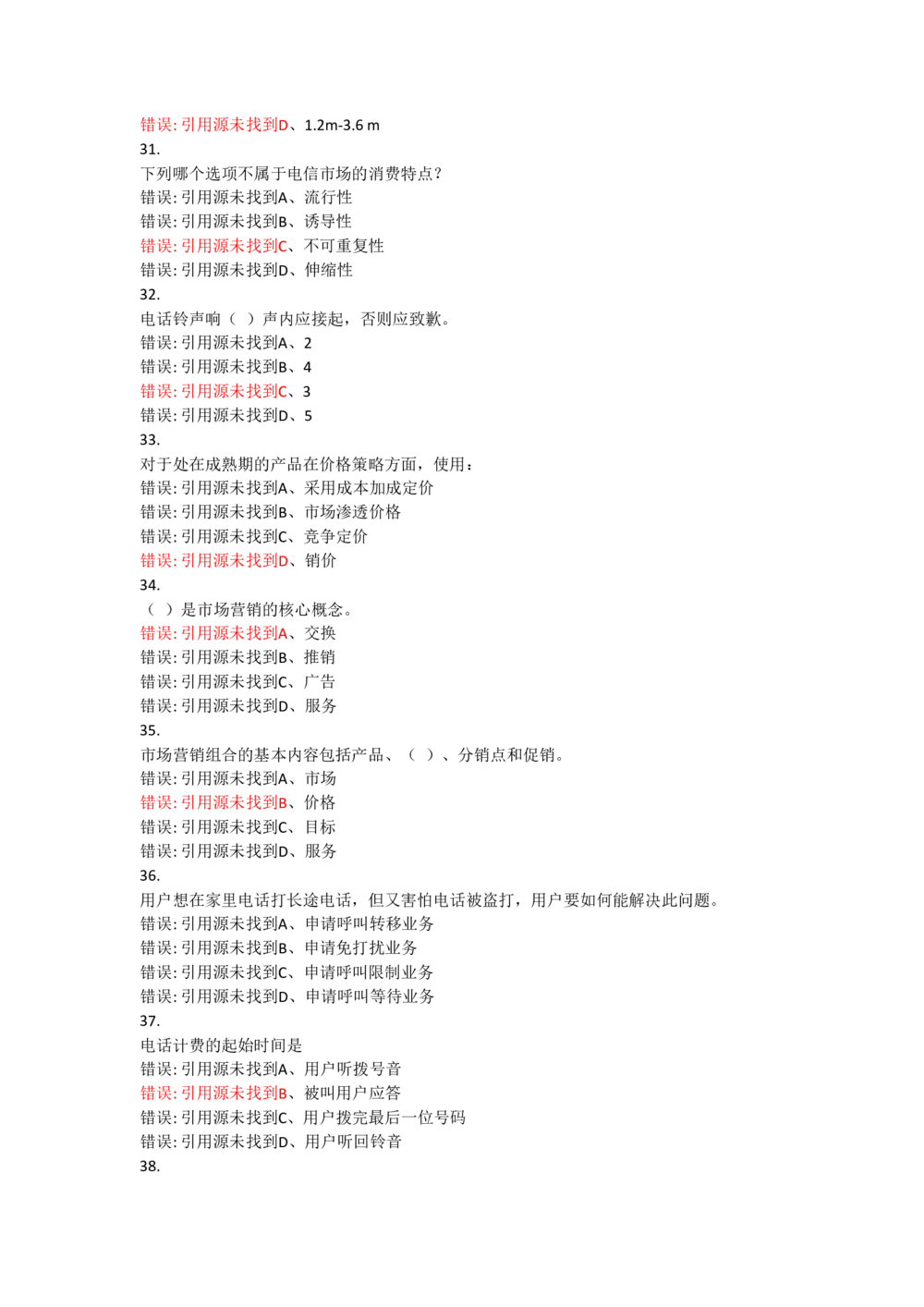2015年中国电信笔试真题及答案_2025春招题库汇总_国企-运营商题库_电信笔试资料_最新_笔试_重中之重2010-2022历年电信笔试真题