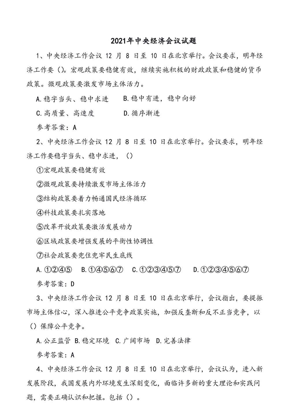 2021.12.10中央经济工作会议预测题_三桶油_中海油_中海油笔试_8、时政（全年持续更新）_2023时政全年持续更新_重要会议及文件_其他会议及文件重要内容+题库及答案