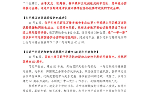2022年11月第二周，时政新闻汇总_三桶油_中海油_中海油_2023年时政持续更新_2022年时政_2022年1月-12月基础_2022年11月