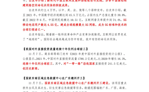 2022年11月第二周，时政新闻汇总_三桶油_中海油_中海油_2023年时政持续更新_2022年时政_2022年1月-12月基础_2022年11月