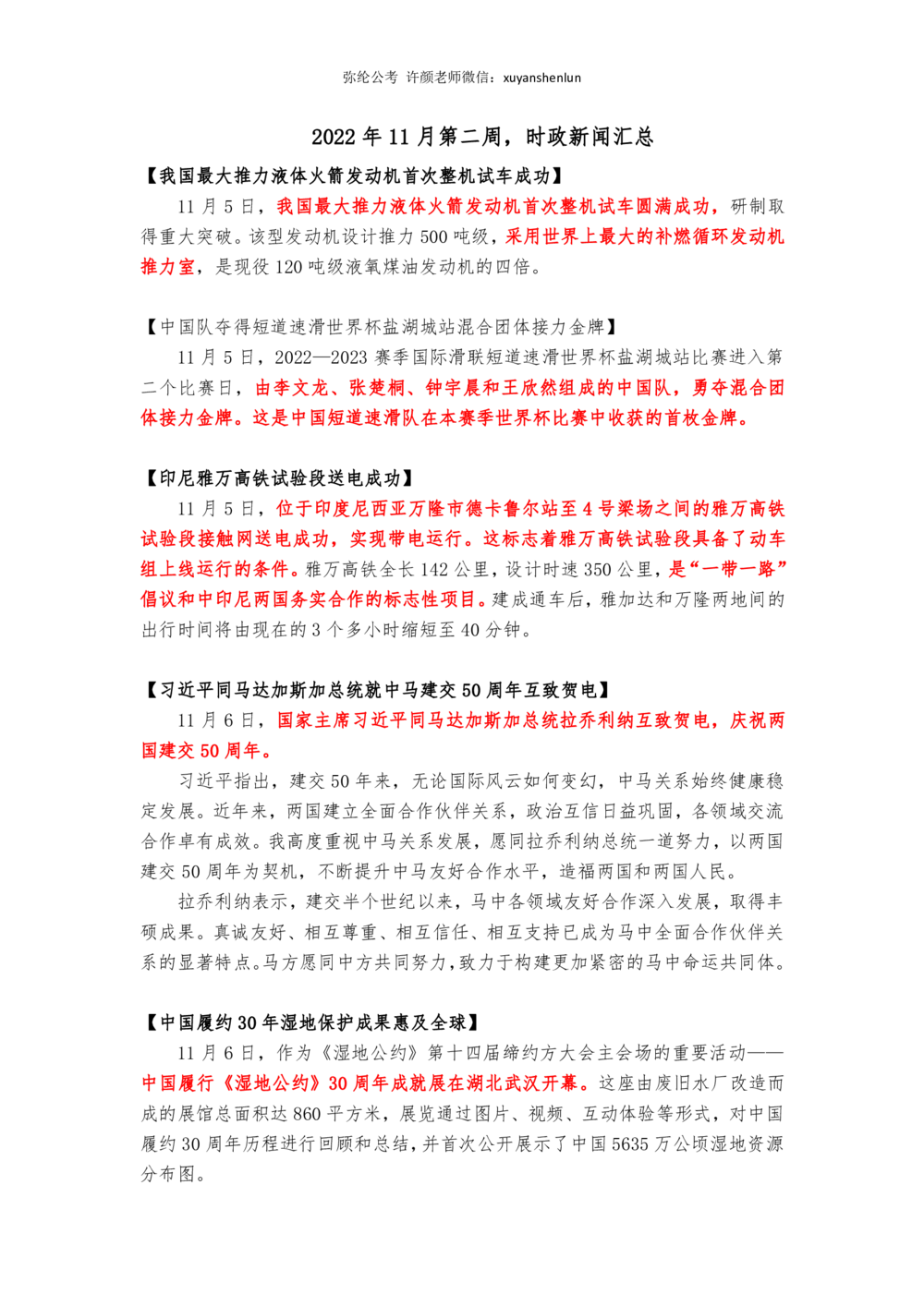 2022年11月第二周，时政新闻汇总_三桶油_中海油_中海油_2023年时政持续更新_2022年时政_2022年1月-12月基础_2022年11月