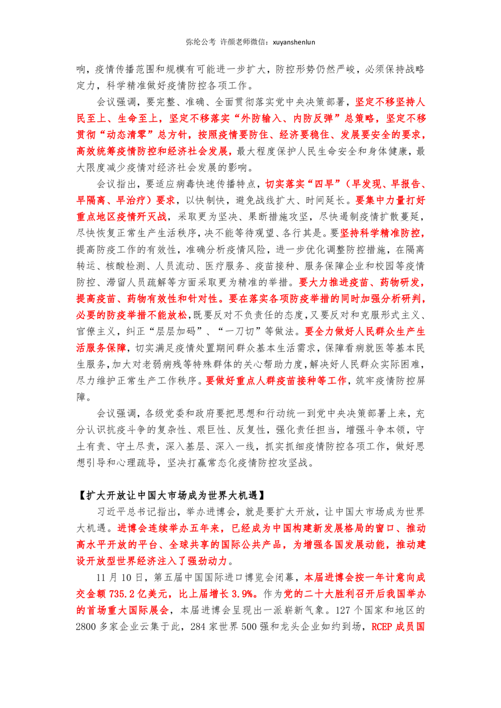 2022年11月第二周，时政新闻汇总_三桶油_中海油_中海油_2023年时政持续更新_2022年时政_2022年1月-12月基础_2022年11月