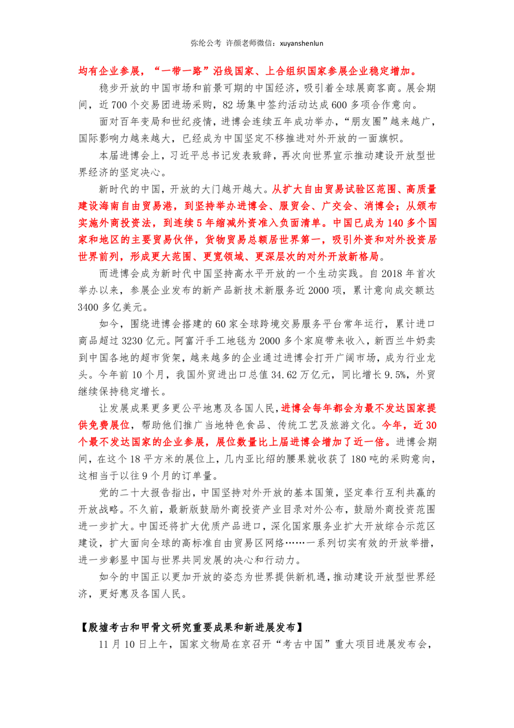 2022年11月第二周，时政新闻汇总_三桶油_中海油_中海油_2023年时政持续更新_2022年时政_2022年1月-12月基础_2022年11月