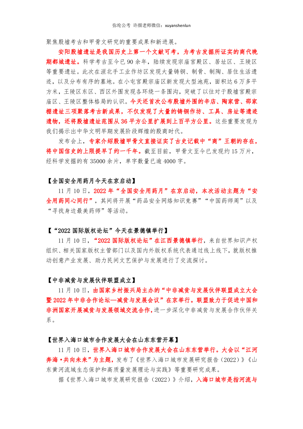 2022年11月第二周，时政新闻汇总_三桶油_中海油_中海油_2023年时政持续更新_2022年时政_2022年1月-12月基础_2022年11月