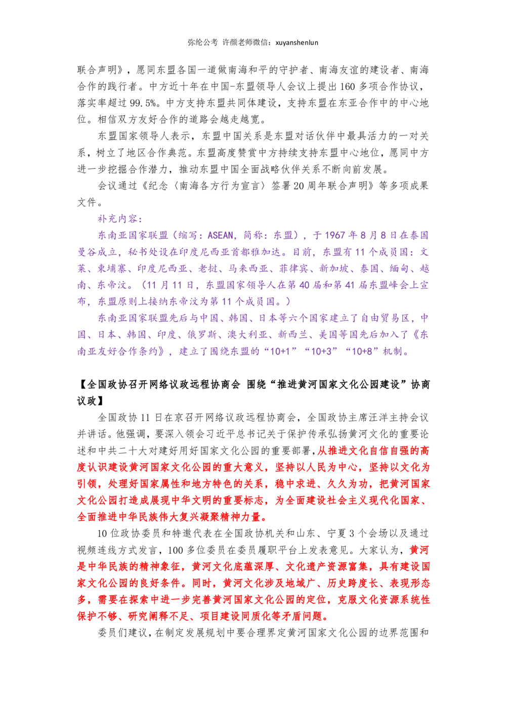 2022年11月第二周，时政新闻汇总_三桶油_中海油_中海油_2023年时政持续更新_2022年时政_2022年1月-12月基础_2022年11月
