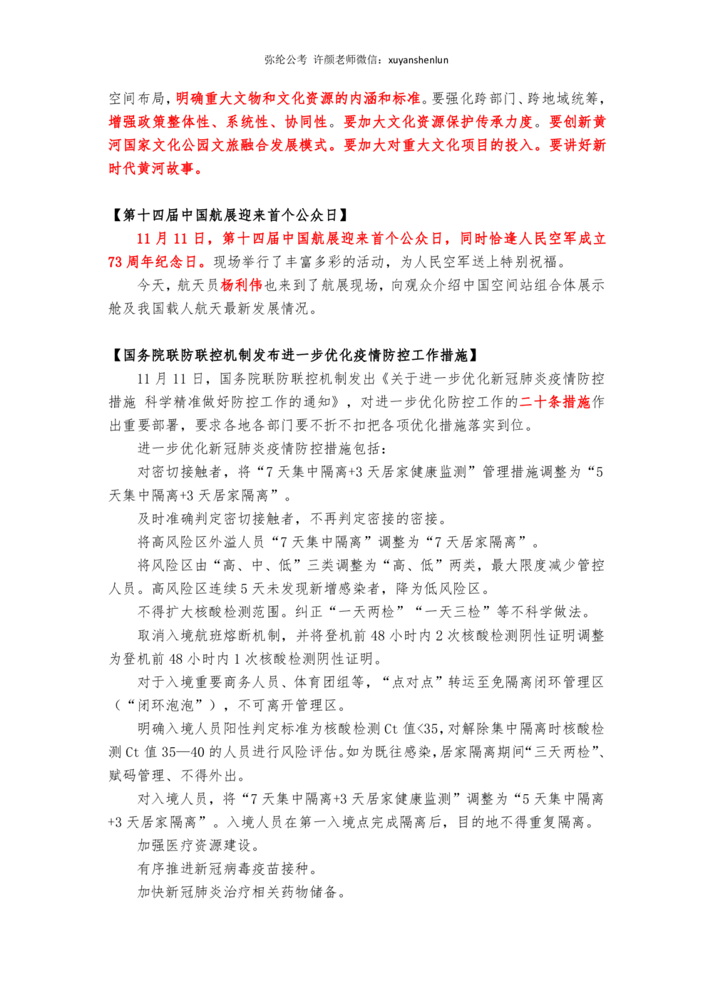 2022年11月第二周，时政新闻汇总_三桶油_中海油_中海油_2023年时政持续更新_2022年时政_2022年1月-12月基础_2022年11月