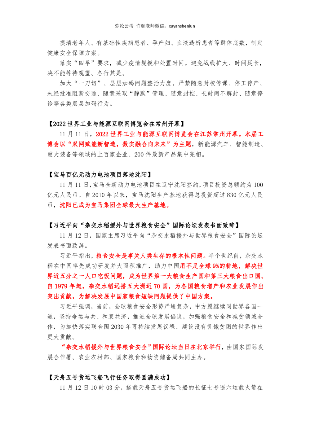 2022年11月第二周，时政新闻汇总_三桶油_中海油_中海油_2023年时政持续更新_2022年时政_2022年1月-12月基础_2022年11月