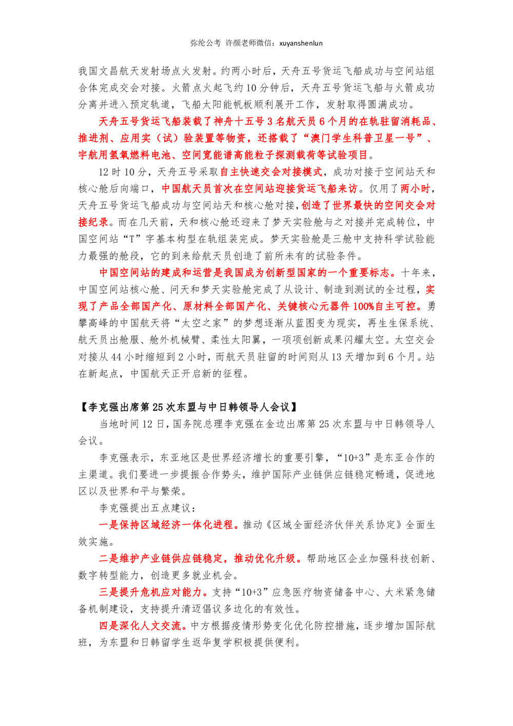 2022年11月第二周，时政新闻汇总_三桶油_中海油_中海油_2023年时政持续更新_2022年时政_2022年1月-12月基础_2022年11月