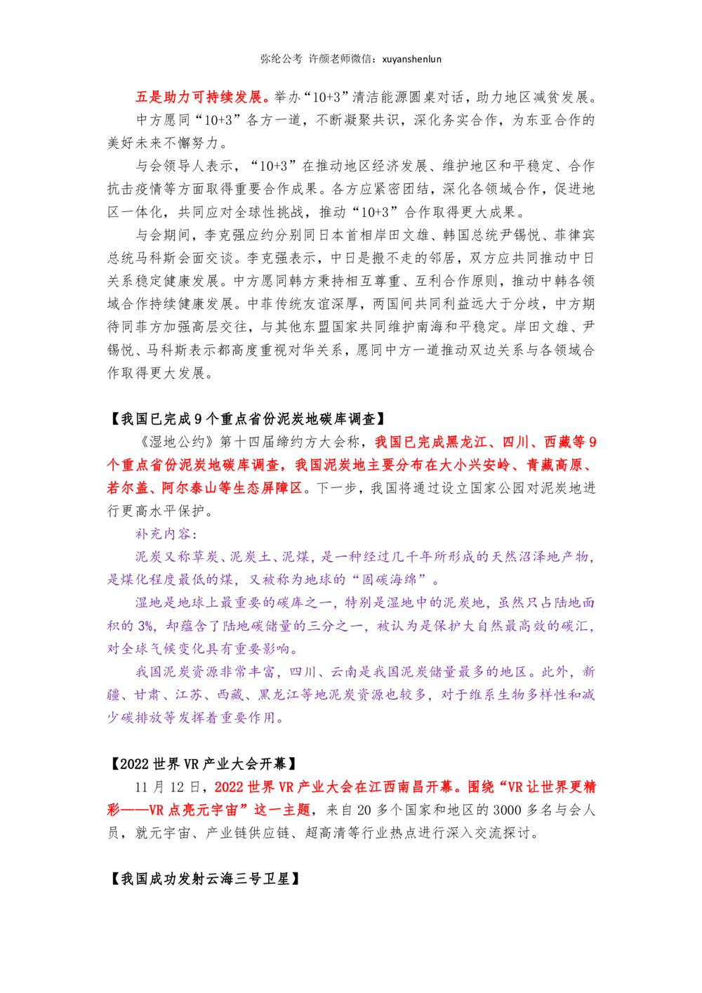 2022年11月第二周，时政新闻汇总_三桶油_中海油_中海油_2023年时政持续更新_2022年时政_2022年1月-12月基础_2022年11月