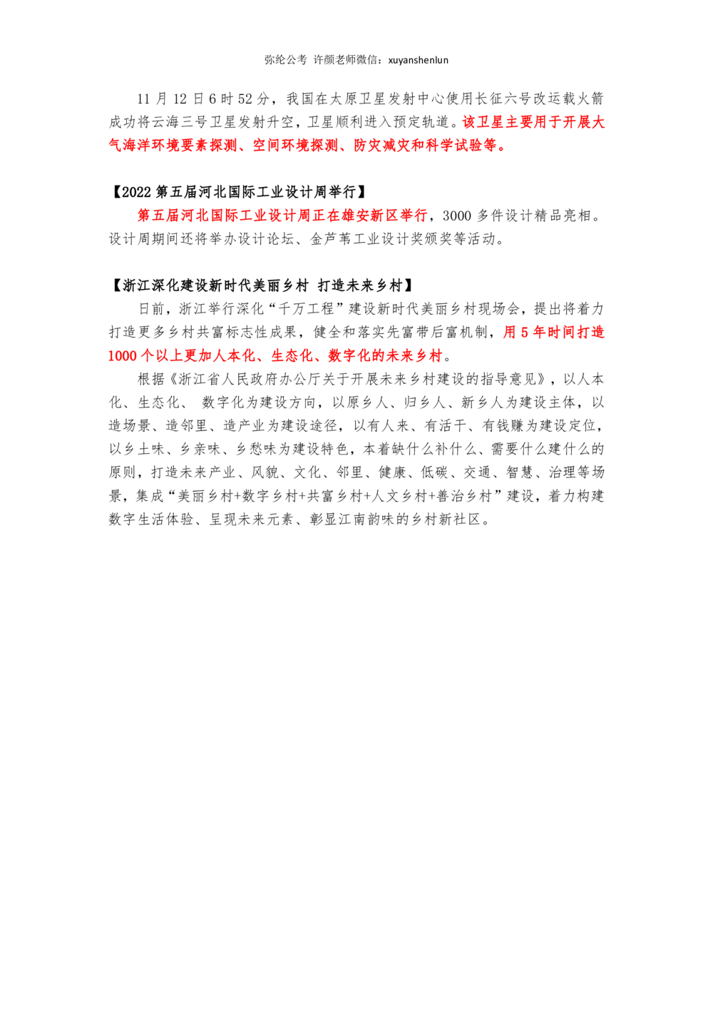 2022年11月第二周，时政新闻汇总_三桶油_中海油_中海油_2023年时政持续更新_2022年时政_2022年1月-12月基础_2022年11月