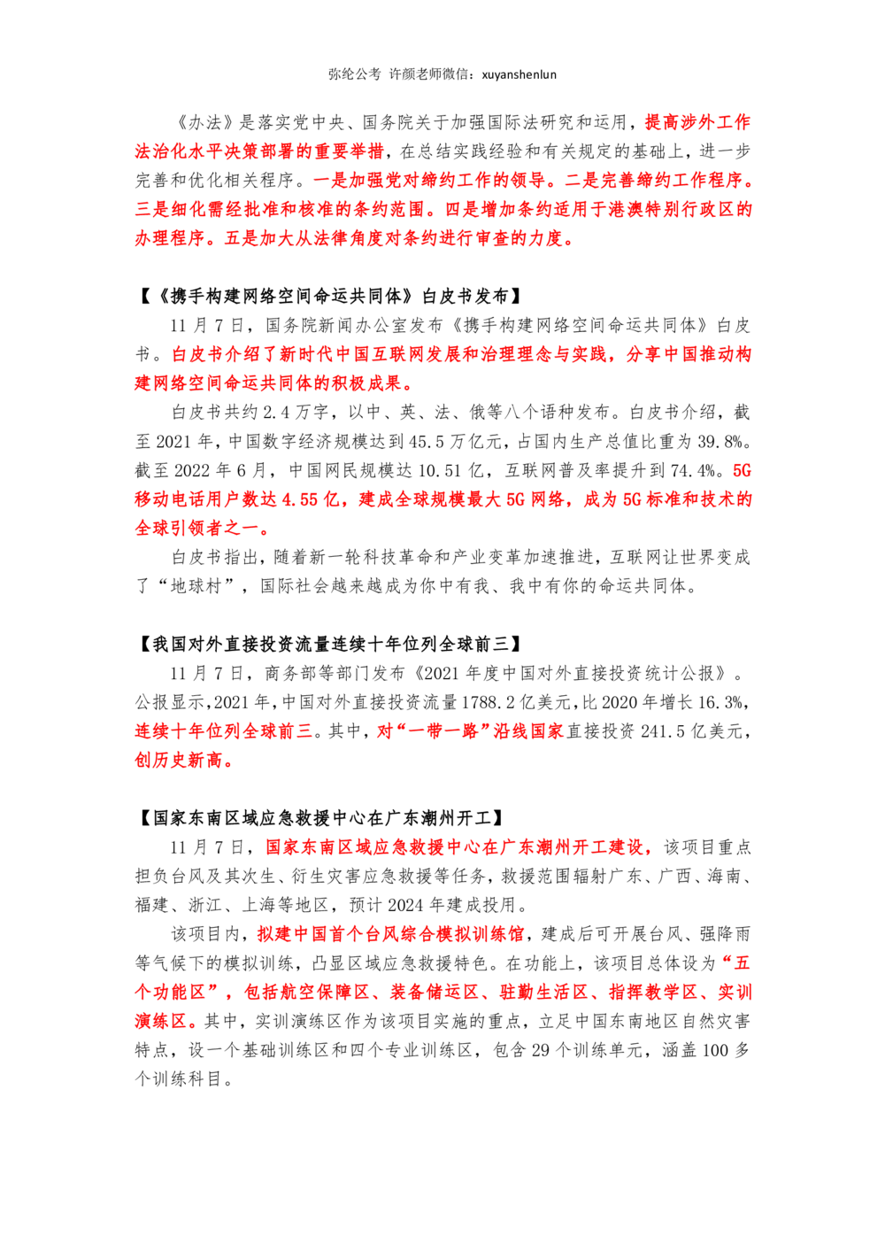 2022年11月第二周，时政新闻汇总_三桶油_中海油_中海油_2023年时政持续更新_2022年时政_2022年1月-12月基础_2022年11月