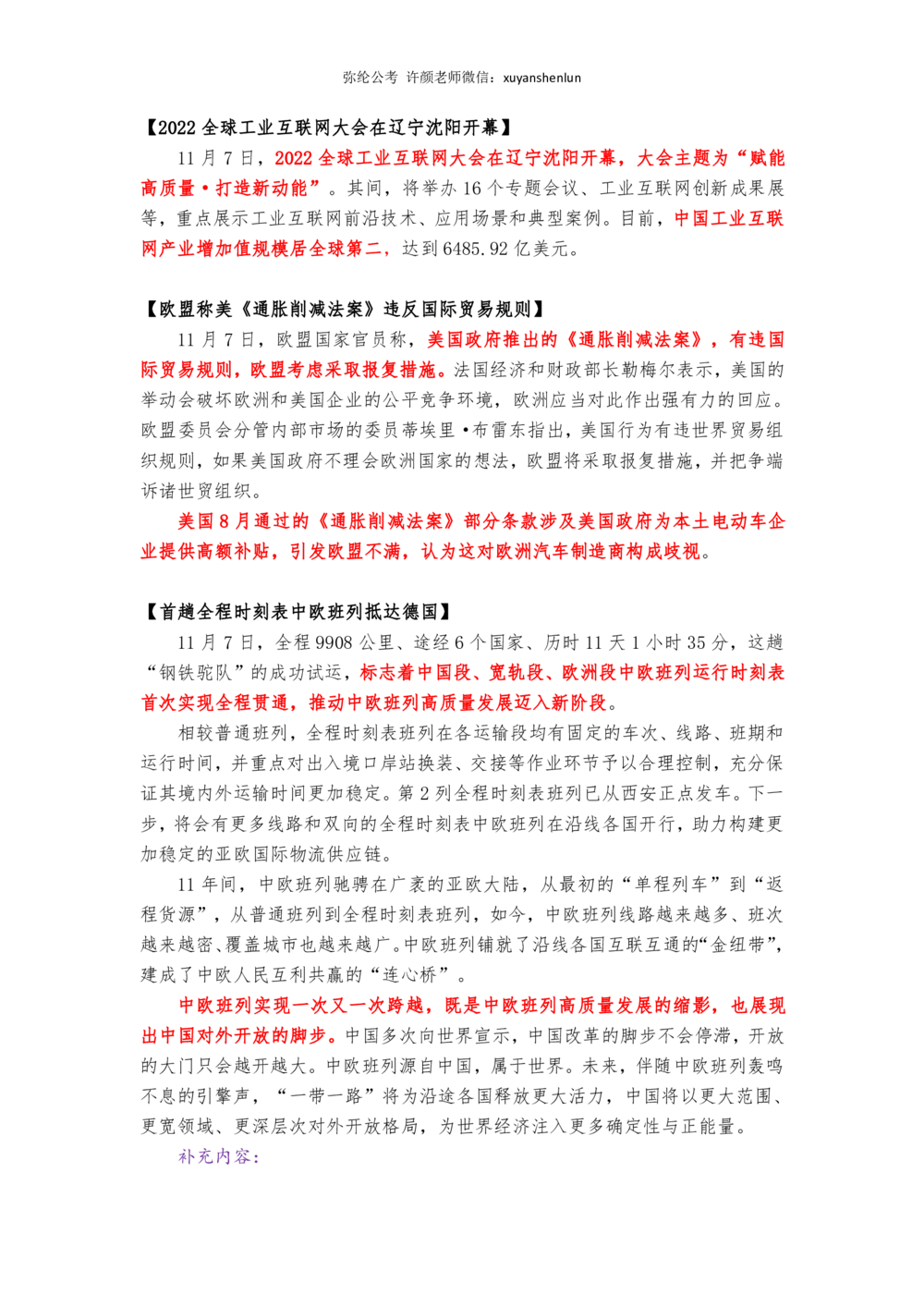 2022年11月第二周，时政新闻汇总_三桶油_中海油_中海油_2023年时政持续更新_2022年时政_2022年1月-12月基础_2022年11月