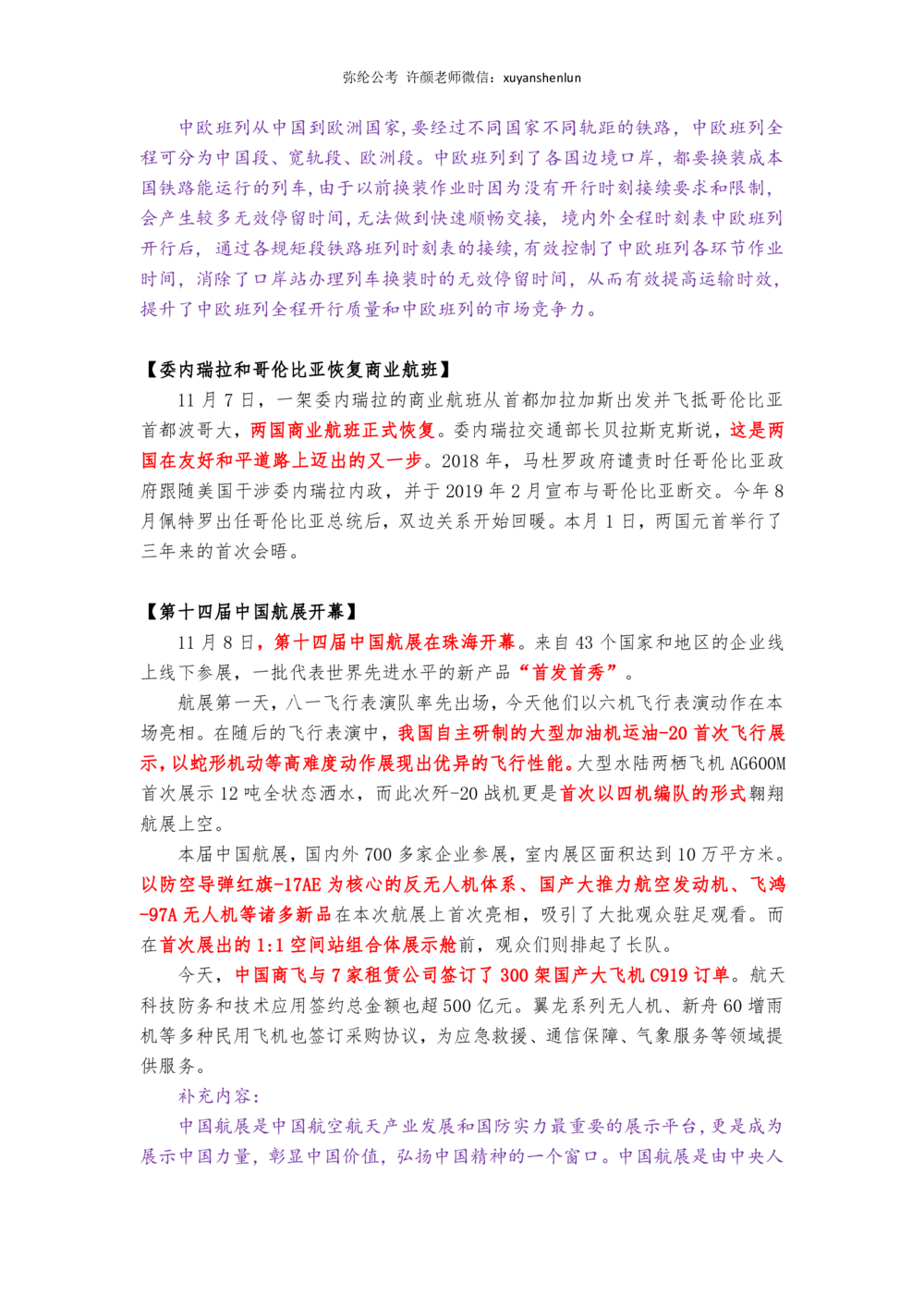 2022年11月第二周，时政新闻汇总_三桶油_中海油_中海油_2023年时政持续更新_2022年时政_2022年1月-12月基础_2022年11月