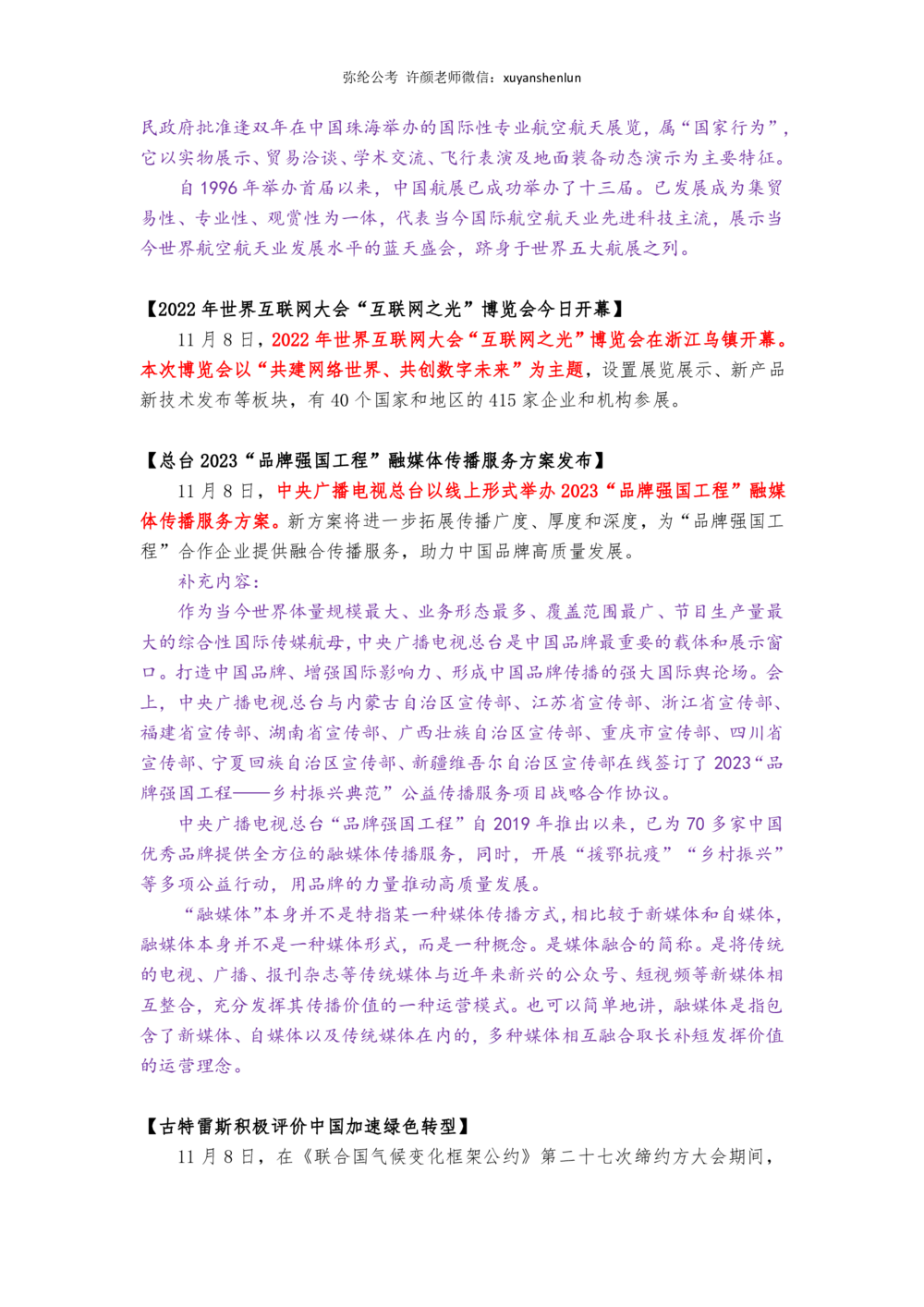 2022年11月第二周，时政新闻汇总_三桶油_中海油_中海油_2023年时政持续更新_2022年时政_2022年1月-12月基础_2022年11月