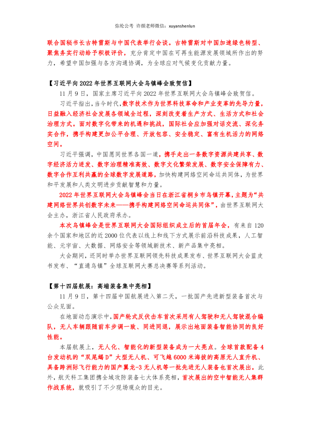 2022年11月第二周，时政新闻汇总_三桶油_中海油_中海油_2023年时政持续更新_2022年时政_2022年1月-12月基础_2022年11月