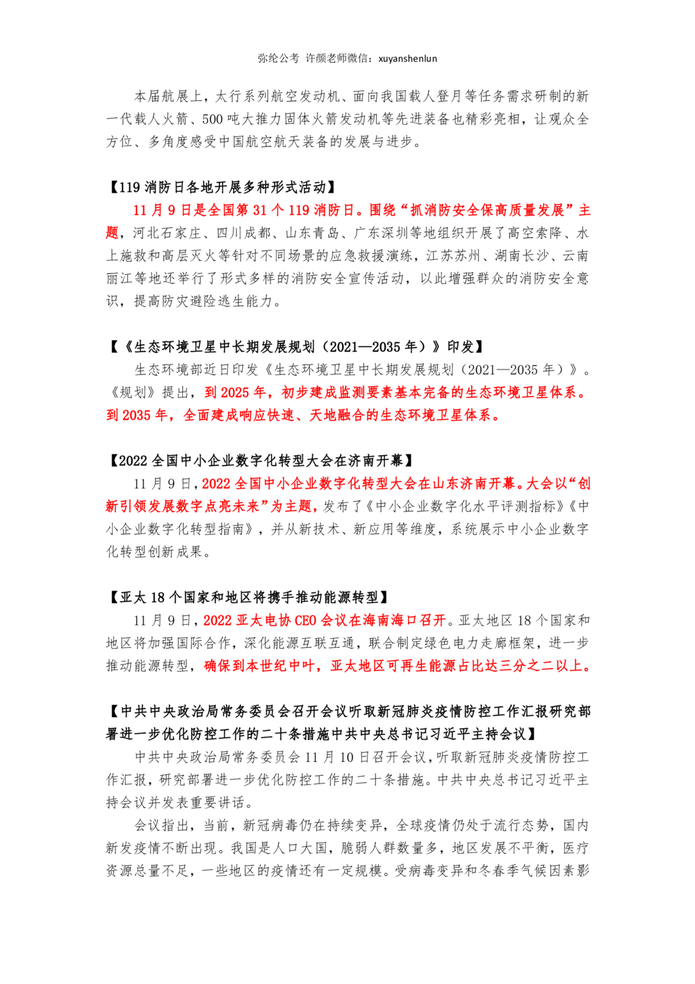 2022年11月第二周，时政新闻汇总_三桶油_中海油_中海油_2023年时政持续更新_2022年时政_2022年1月-12月基础_2022年11月