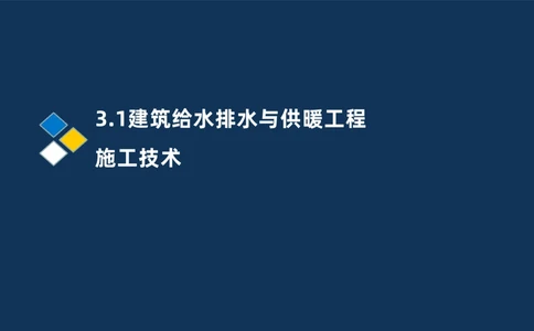 008-2025一建机电冲刺建筑管道电气通风空调安装技术_2026年一级建造师_2026年一建机电_2025年一建机电SVIP_04-冲刺串讲✿考点强化✿小灶集训_32-机电《冲刺串讲班》刘忠海SMR_讲义