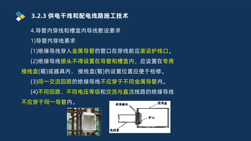 008-2025一建机电冲刺建筑管道电气通风空调安装技术_2026年一级建造师_2026年一建机电_2025年一建机电SVIP_04-冲刺串讲✿考点强化✿小灶集训_32-机电《冲刺串讲班》刘忠海SMR_讲义