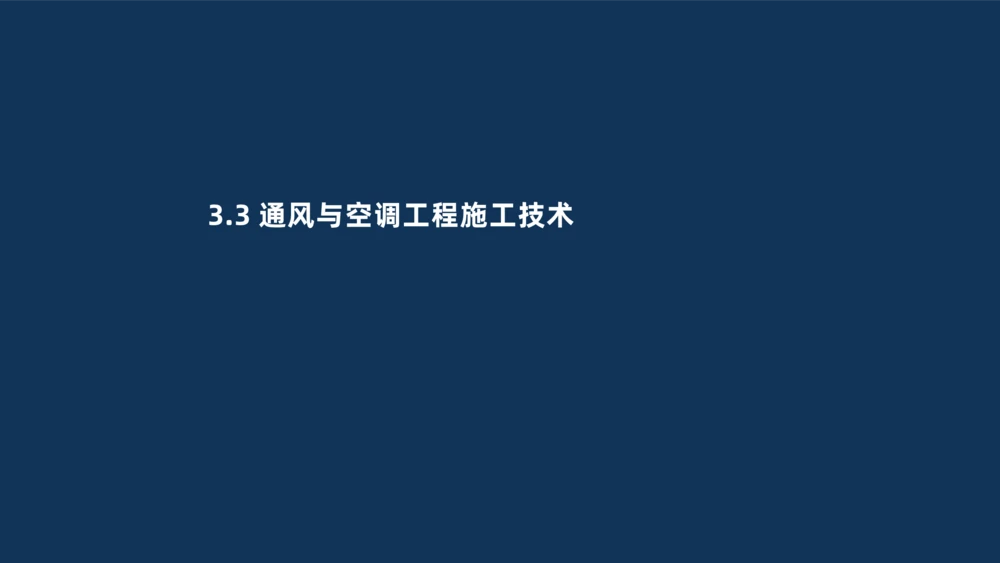 008-2025一建机电冲刺建筑管道电气通风空调安装技术_2026年一级建造师_2026年一建机电_2025年一建机电SVIP_04-冲刺串讲✿考点强化✿小灶集训_32-机电《冲刺串讲班》刘忠海SMR_讲义