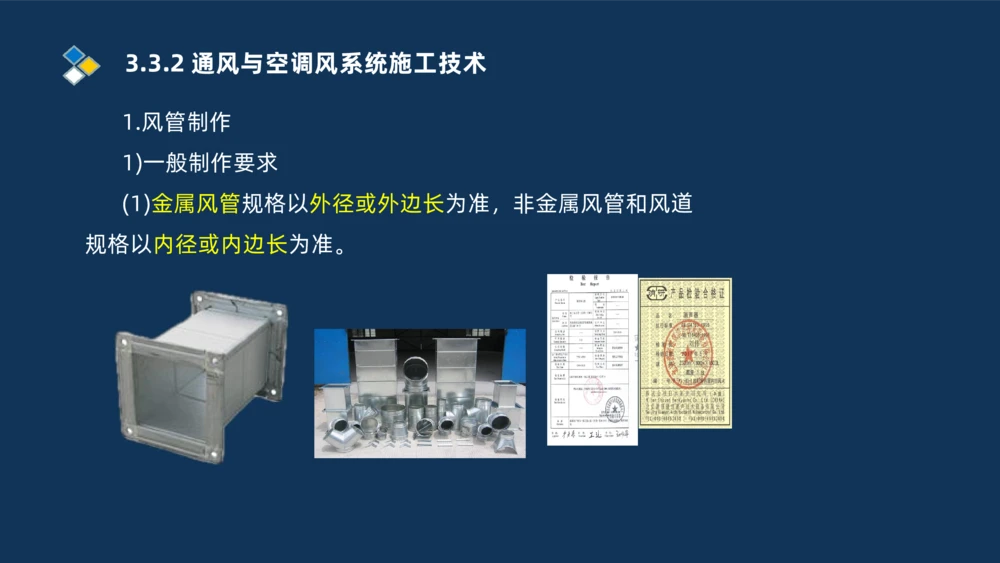 008-2025一建机电冲刺建筑管道电气通风空调安装技术_2026年一级建造师_2026年一建机电_2025年一建机电SVIP_04-冲刺串讲✿考点强化✿小灶集训_32-机电《冲刺串讲班》刘忠海SMR_讲义