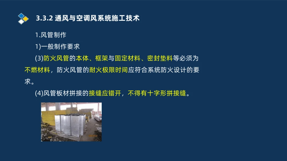 008-2025一建机电冲刺建筑管道电气通风空调安装技术_2026年一级建造师_2026年一建机电_2025年一建机电SVIP_04-冲刺串讲✿考点强化✿小灶集训_32-机电《冲刺串讲班》刘忠海SMR_讲义