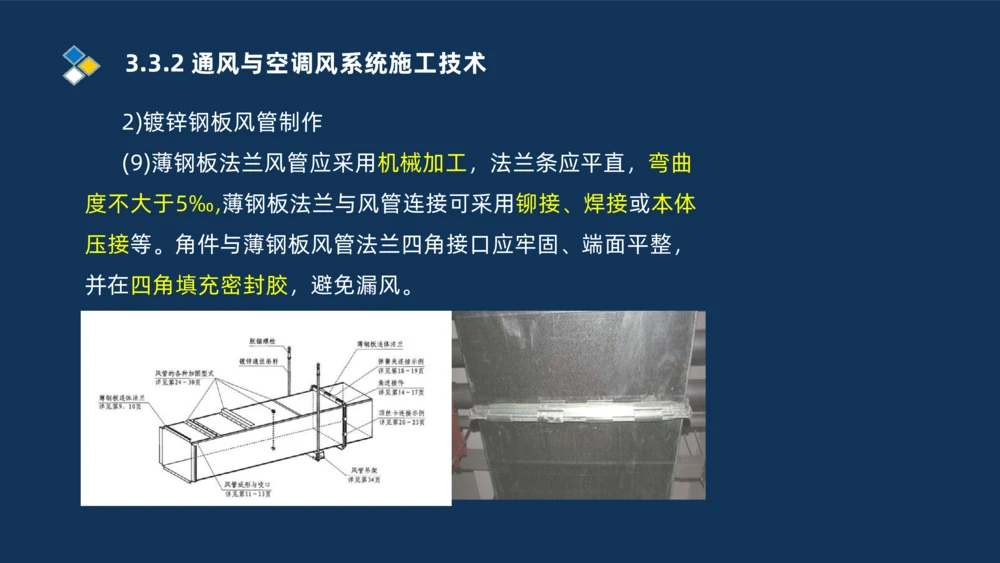 008-2025一建机电冲刺建筑管道电气通风空调安装技术_2026年一级建造师_2026年一建机电_2025年一建机电SVIP_04-冲刺串讲✿考点强化✿小灶集训_32-机电《冲刺串讲班》刘忠海SMR_讲义