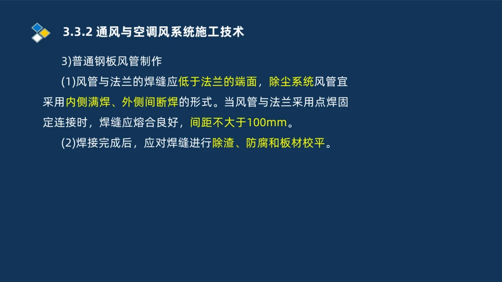 008-2025一建机电冲刺建筑管道电气通风空调安装技术_2026年一级建造师_2026年一建机电_2025年一建机电SVIP_04-冲刺串讲✿考点强化✿小灶集训_32-机电《冲刺串讲班》刘忠海SMR_讲义