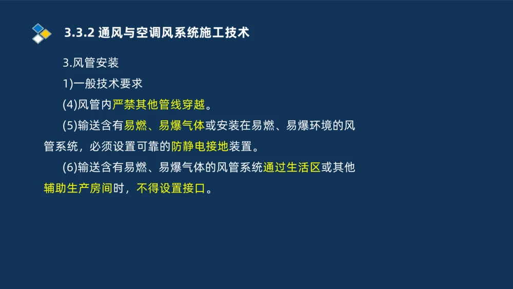 008-2025一建机电冲刺建筑管道电气通风空调安装技术_2026年一级建造师_2026年一建机电_2025年一建机电SVIP_04-冲刺串讲✿考点强化✿小灶集训_32-机电《冲刺串讲班》刘忠海SMR_讲义