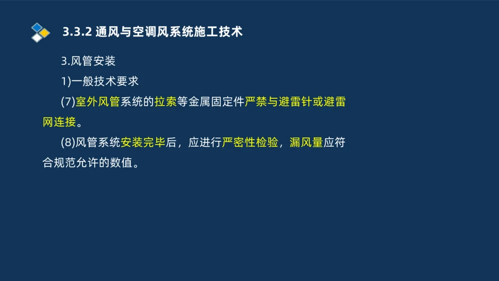 008-2025一建机电冲刺建筑管道电气通风空调安装技术_2026年一级建造师_2026年一建机电_2025年一建机电SVIP_04-冲刺串讲✿考点强化✿小灶集训_32-机电《冲刺串讲班》刘忠海SMR_讲义