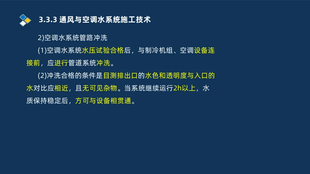 008-2025一建机电冲刺建筑管道电气通风空调安装技术_2026年一级建造师_2026年一建机电_2025年一建机电SVIP_04-冲刺串讲✿考点强化✿小灶集训_32-机电《冲刺串讲班》刘忠海SMR_讲义
