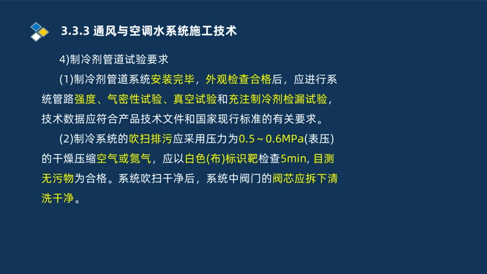 008-2025一建机电冲刺建筑管道电气通风空调安装技术_2026年一级建造师_2026年一建机电_2025年一建机电SVIP_04-冲刺串讲✿考点强化✿小灶集训_32-机电《冲刺串讲班》刘忠海SMR_讲义