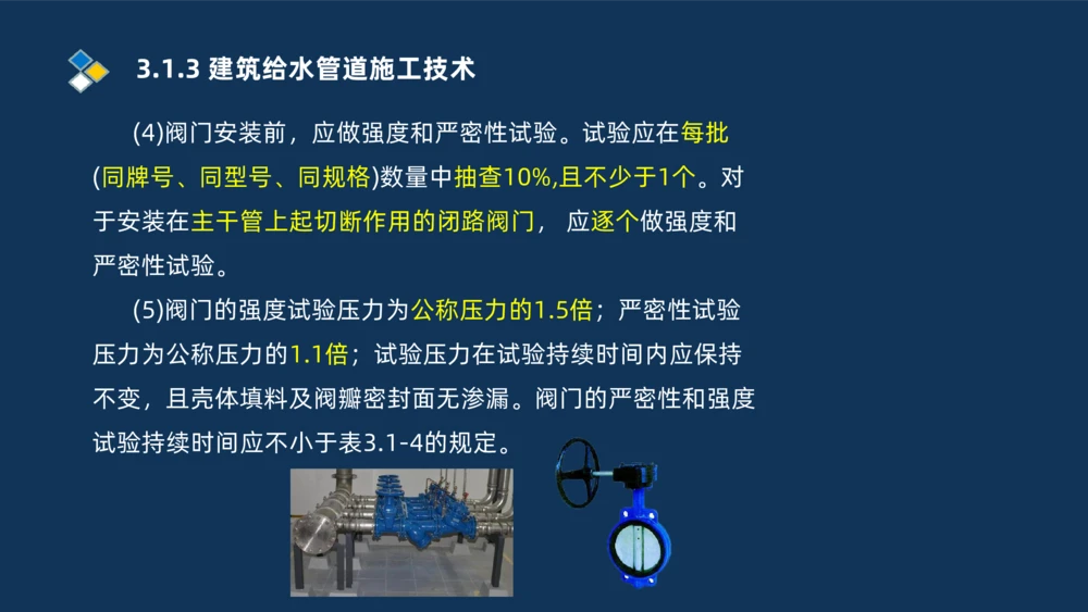 008-2025一建机电冲刺建筑管道电气通风空调安装技术_2026年一级建造师_2026年一建机电_2025年一建机电SVIP_04-冲刺串讲✿考点强化✿小灶集训_32-机电《冲刺串讲班》刘忠海SMR_讲义