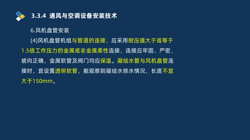 008-2025一建机电冲刺建筑管道电气通风空调安装技术_2026年一级建造师_2026年一建机电_2025年一建机电SVIP_04-冲刺串讲✿考点强化✿小灶集训_32-机电《冲刺串讲班》刘忠海SMR_讲义