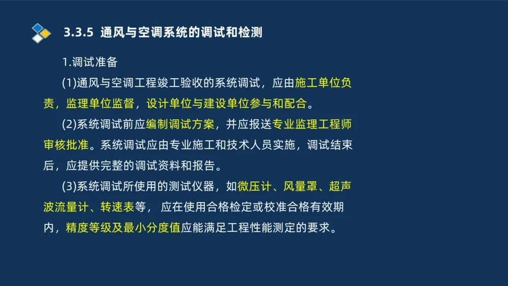008-2025一建机电冲刺建筑管道电气通风空调安装技术_2026年一级建造师_2026年一建机电_2025年一建机电SVIP_04-冲刺串讲✿考点强化✿小灶集训_32-机电《冲刺串讲班》刘忠海SMR_讲义