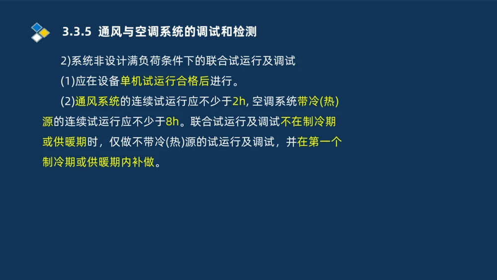 008-2025一建机电冲刺建筑管道电气通风空调安装技术_2026年一级建造师_2026年一建机电_2025年一建机电SVIP_04-冲刺串讲✿考点强化✿小灶集训_32-机电《冲刺串讲班》刘忠海SMR_讲义