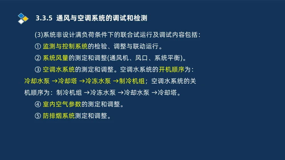 008-2025一建机电冲刺建筑管道电气通风空调安装技术_2026年一级建造师_2026年一建机电_2025年一建机电SVIP_04-冲刺串讲✿考点强化✿小灶集训_32-机电《冲刺串讲班》刘忠海SMR_讲义