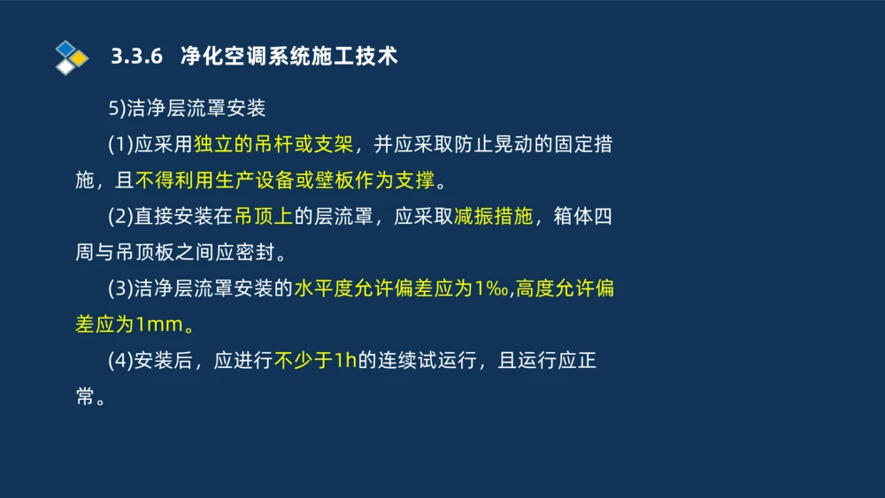 008-2025一建机电冲刺建筑管道电气通风空调安装技术_2026年一级建造师_2026年一建机电_2025年一建机电SVIP_04-冲刺串讲✿考点强化✿小灶集训_32-机电《冲刺串讲班》刘忠海SMR_讲义