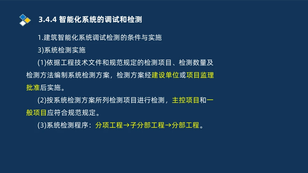 008-2025一建机电冲刺建筑管道电气通风空调安装技术_2026年一级建造师_2026年一建机电_2025年一建机电SVIP_04-冲刺串讲✿考点强化✿小灶集训_32-机电《冲刺串讲班》刘忠海SMR_讲义