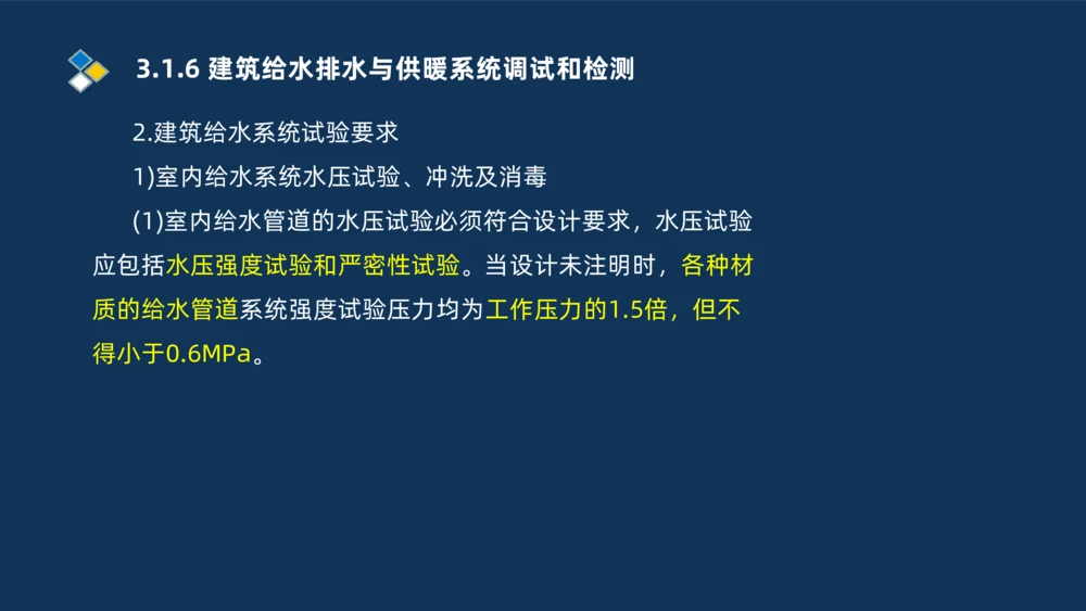 008-2025一建机电冲刺建筑管道电气通风空调安装技术_2026年一级建造师_2026年一建机电_2025年一建机电SVIP_04-冲刺串讲✿考点强化✿小灶集训_32-机电《冲刺串讲班》刘忠海SMR_讲义