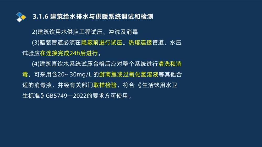 008-2025一建机电冲刺建筑管道电气通风空调安装技术_2026年一级建造师_2026年一建机电_2025年一建机电SVIP_04-冲刺串讲✿考点强化✿小灶集训_32-机电《冲刺串讲班》刘忠海SMR_讲义