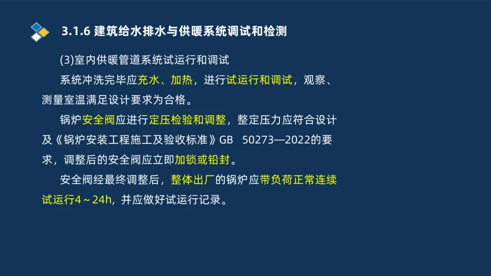008-2025一建机电冲刺建筑管道电气通风空调安装技术_2026年一级建造师_2026年一建机电_2025年一建机电SVIP_04-冲刺串讲✿考点强化✿小灶集训_32-机电《冲刺串讲班》刘忠海SMR_讲义