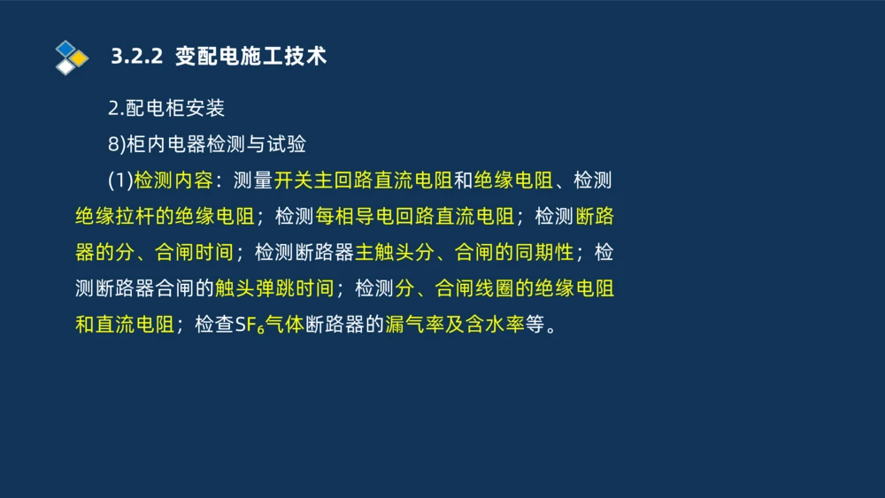 008-2025一建机电冲刺建筑管道电气通风空调安装技术_2026年一级建造师_2026年一建机电_2025年一建机电SVIP_04-冲刺串讲✿考点强化✿小灶集训_32-机电《冲刺串讲班》刘忠海SMR_讲义