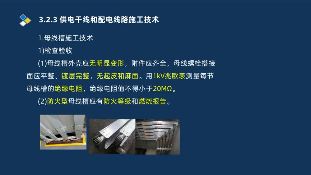 008-2025一建机电冲刺建筑管道电气通风空调安装技术_2026年一级建造师_2026年一建机电_2025年一建机电SVIP_04-冲刺串讲✿考点强化✿小灶集训_32-机电《冲刺串讲班》刘忠海SMR_讲义