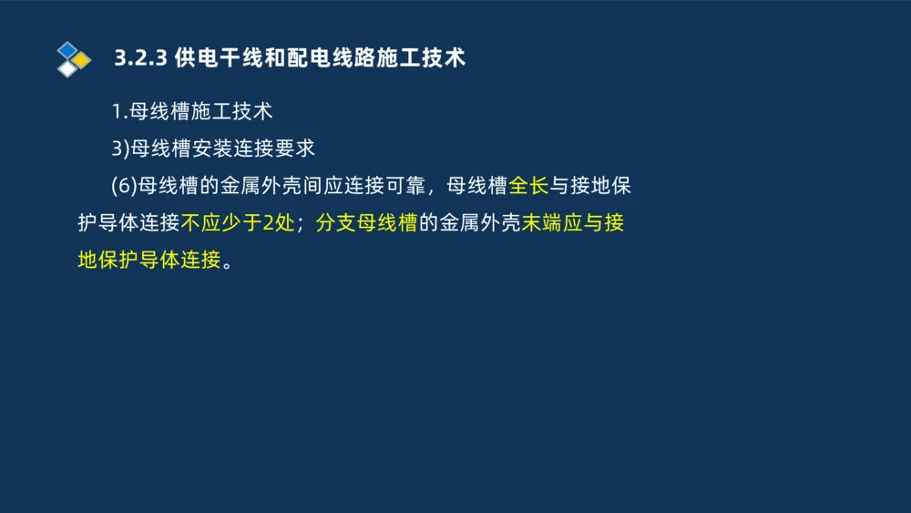 008-2025一建机电冲刺建筑管道电气通风空调安装技术_2026年一级建造师_2026年一建机电_2025年一建机电SVIP_04-冲刺串讲✿考点强化✿小灶集训_32-机电《冲刺串讲班》刘忠海SMR_讲义