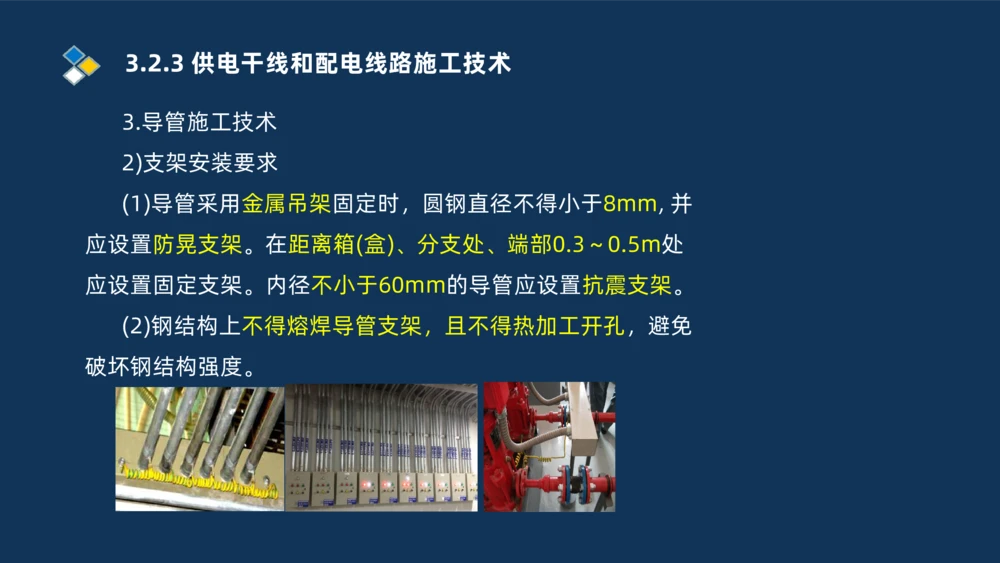 008-2025一建机电冲刺建筑管道电气通风空调安装技术_2026年一级建造师_2026年一建机电_2025年一建机电SVIP_04-冲刺串讲✿考点强化✿小灶集训_32-机电《冲刺串讲班》刘忠海SMR_讲义