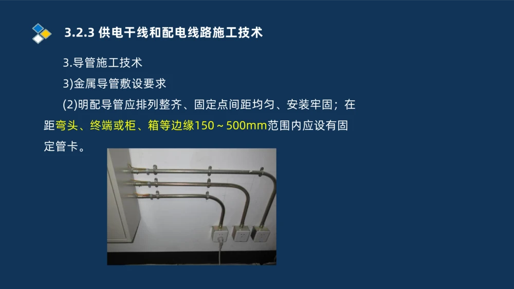 008-2025一建机电冲刺建筑管道电气通风空调安装技术_2026年一级建造师_2026年一建机电_2025年一建机电SVIP_04-冲刺串讲✿考点强化✿小灶集训_32-机电《冲刺串讲班》刘忠海SMR_讲义